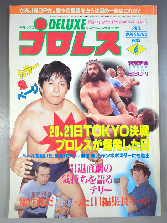 デラックスプロレス 1983年6月号