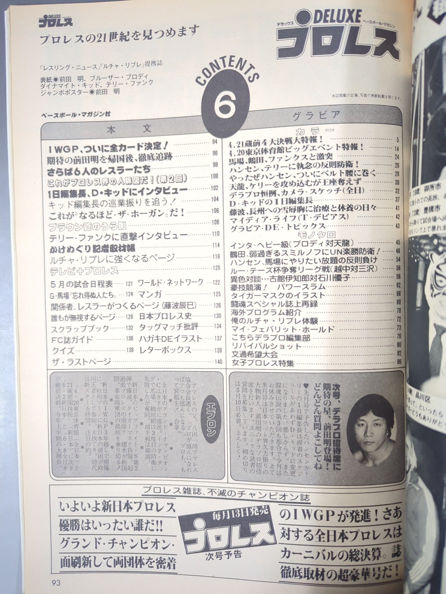 デラックスプロレス 1983年6月号
