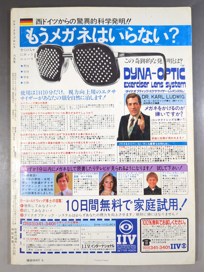 デラックスプロレス 1983年6月号