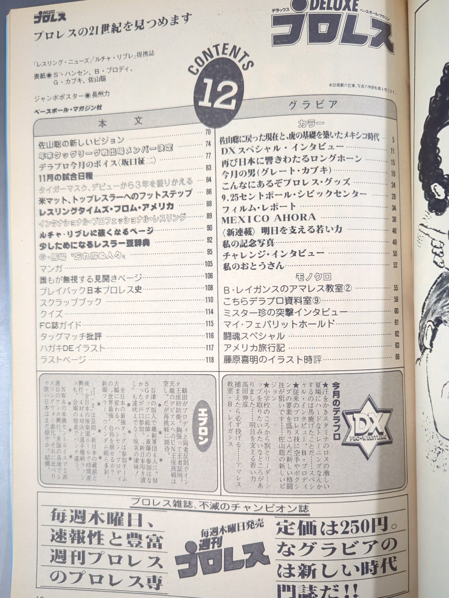 デラックスプロレス 1983年12月号