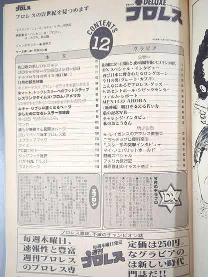 デラックスプロレス 1983年12月号