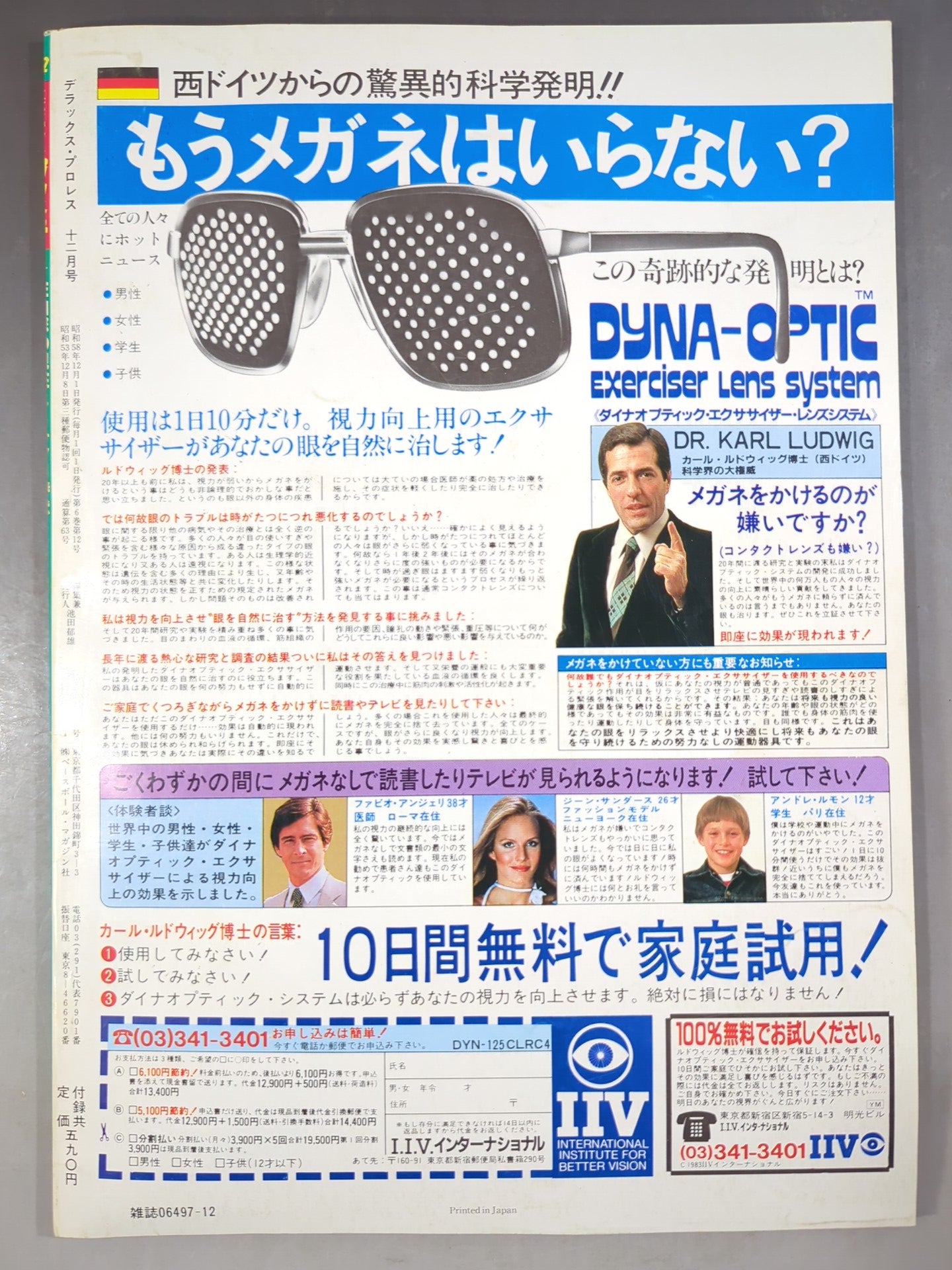 デラックスプロレス 1983年12月号