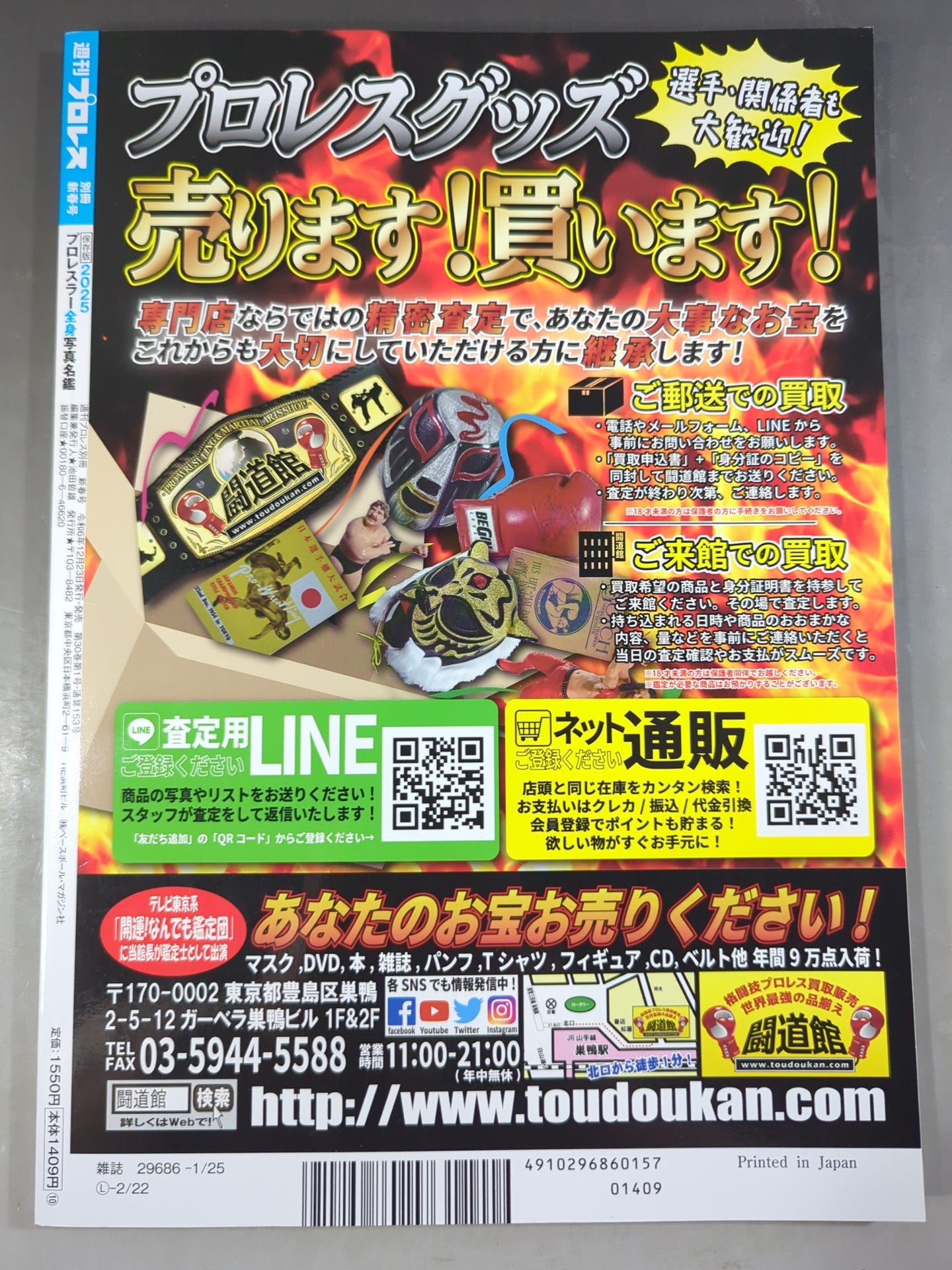週刊プロレス別冊153「2025 保存版プロレスラー全身写真名鑑」