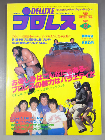 デラックスプロレス 1981年12月号
