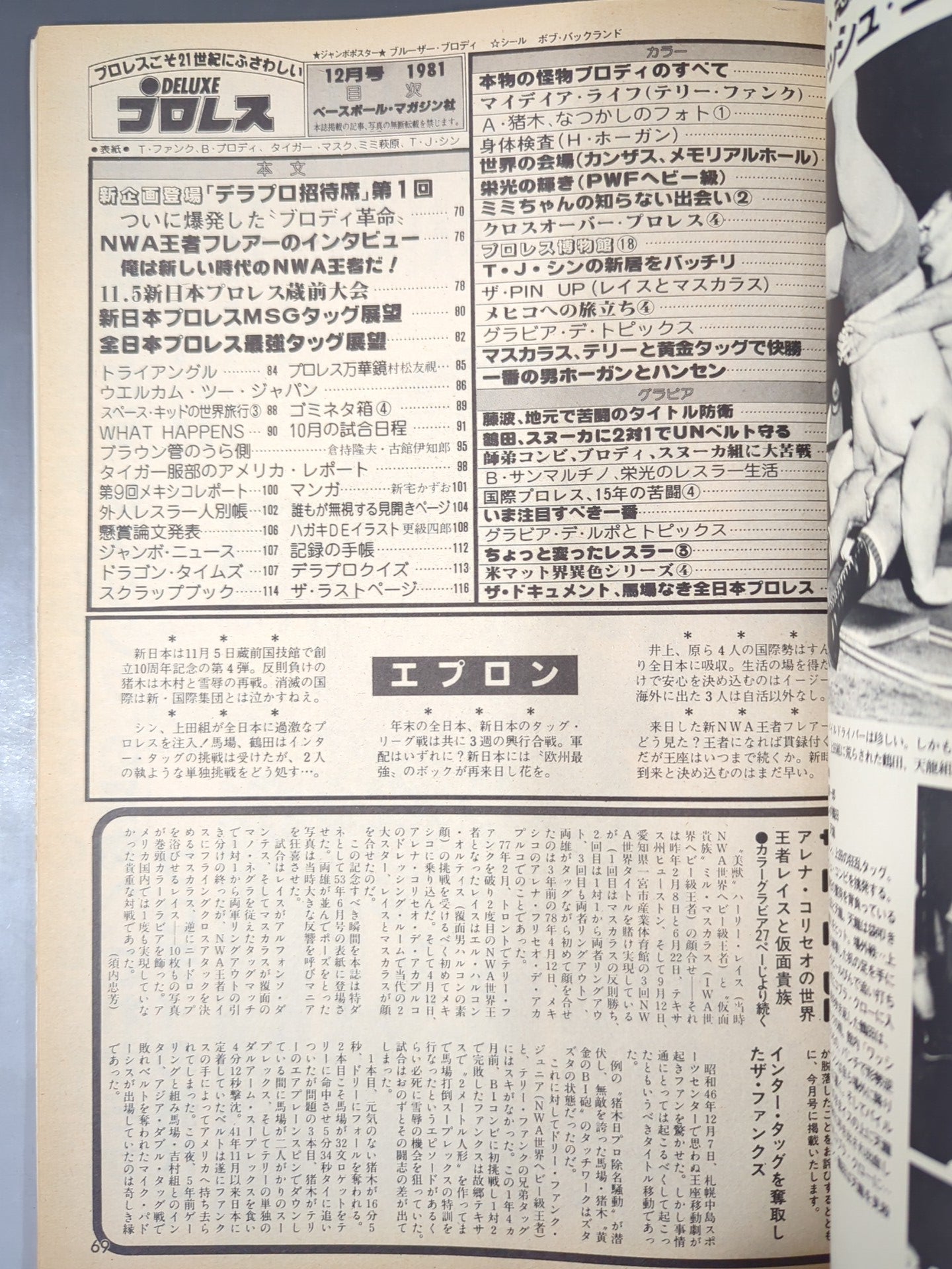 デラックスプロレス 1981年12月号