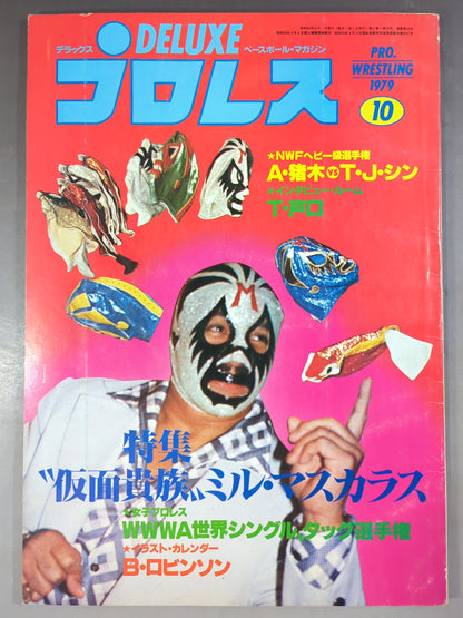 デラックスプロレス 1979年10月号