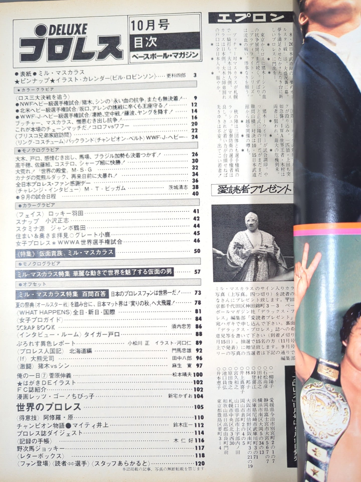 デラックスプロレス 1979年10月号