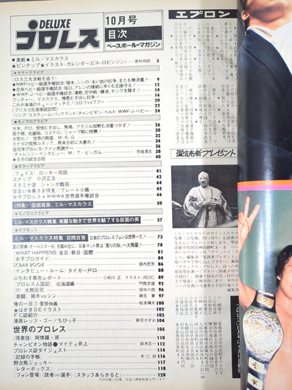 デラックスプロレス 1979年10月号