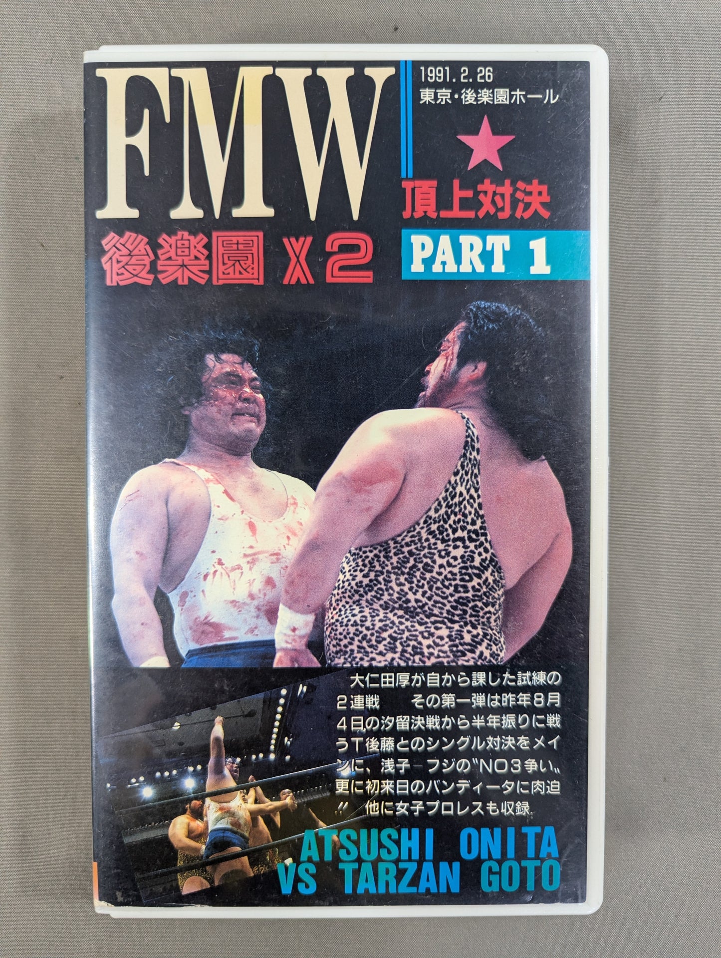 FMW後楽園×2 頂上対決PART1 ★大仁田厚vsターザン後藤★