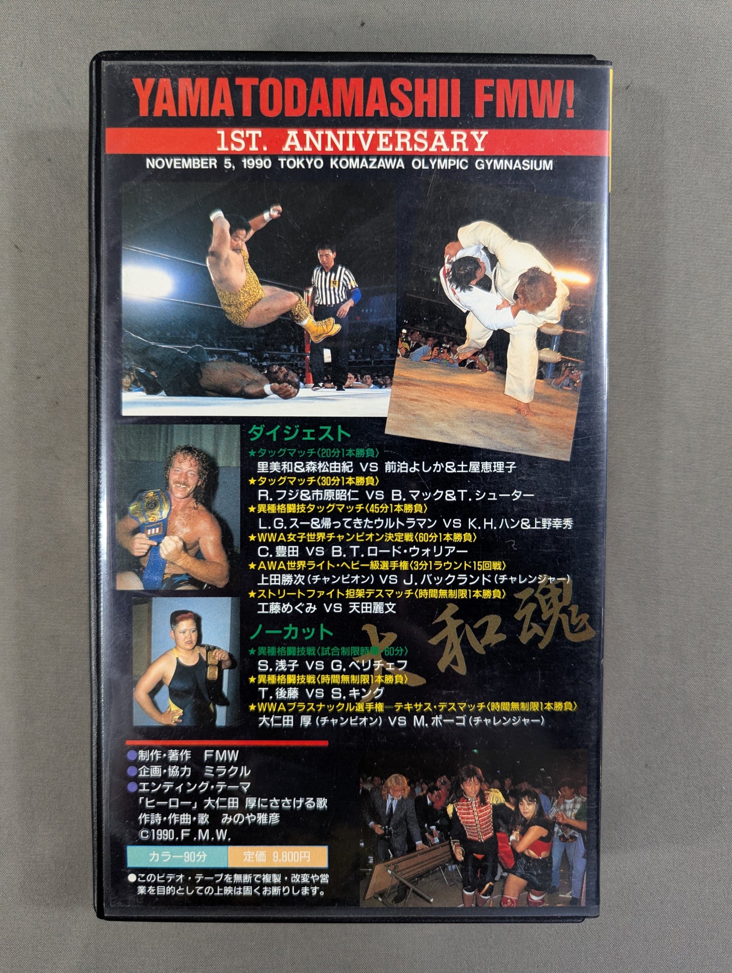 ★FMW創立1周年興行★ YAMATODAMASHII FMW!! 1st. ANNIVERSARY