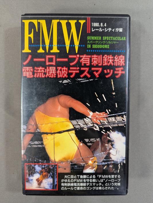 FMW ノーロープ有刺鉄線電流爆破デスマッチ