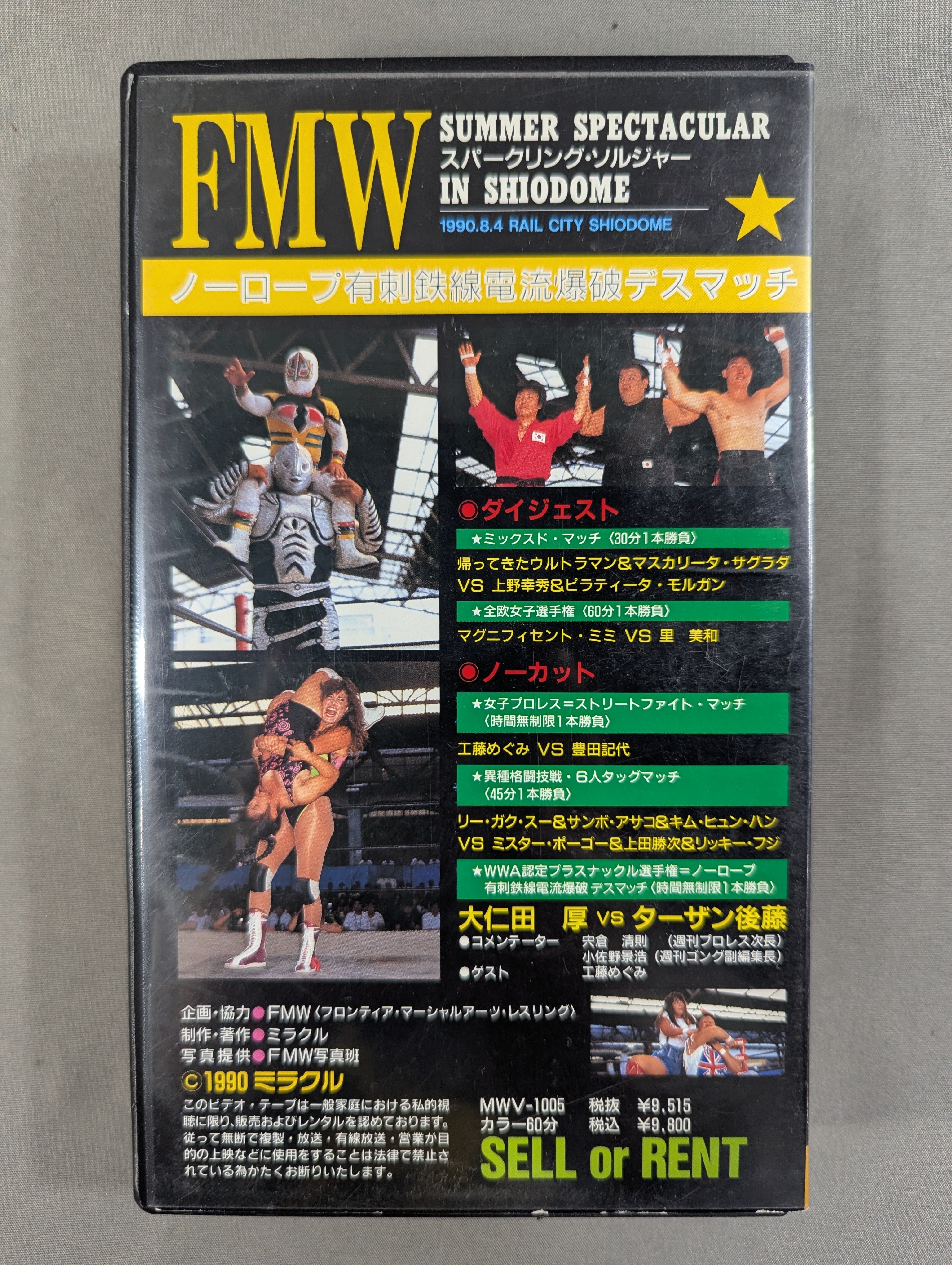 FMW ノーロープ有刺鉄線電流爆破デスマッチ – 闘道館
