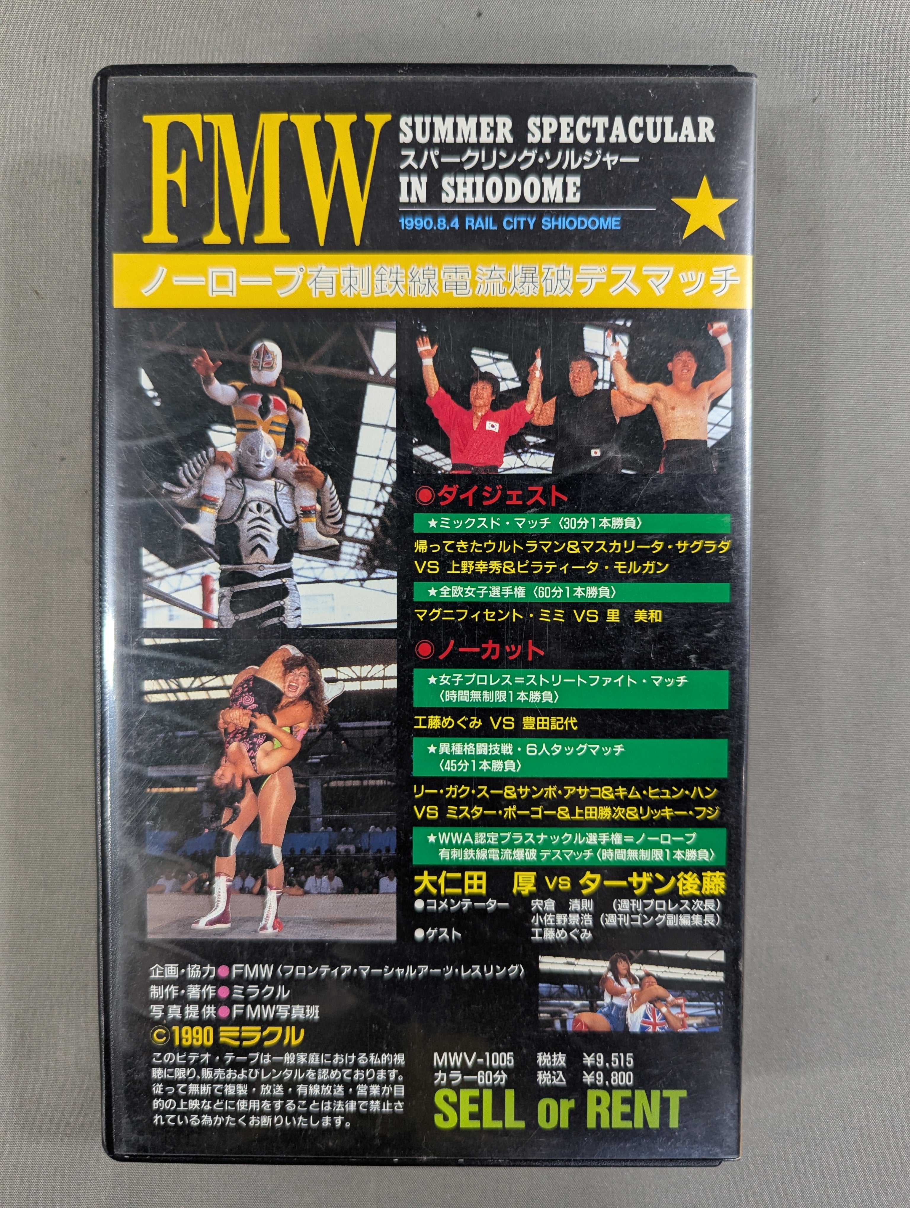 FMW ノーロープ有刺鉄線電流爆破デスマッチ – 闘道館