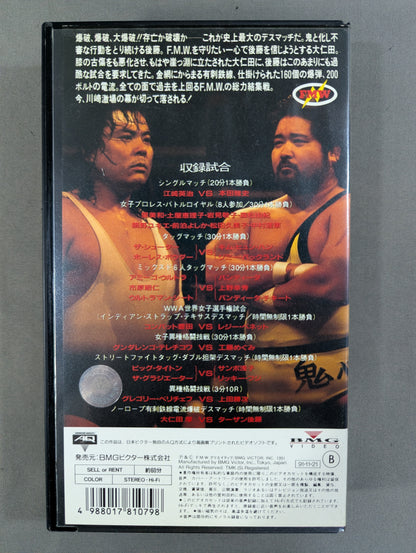 ★F.M.W.「カ・ワ・サ・キ リーグ」最終戦★ ノーロープ有刺鉄線金網電流爆破デスマッチ ＜リアルマルチサウンド＞
