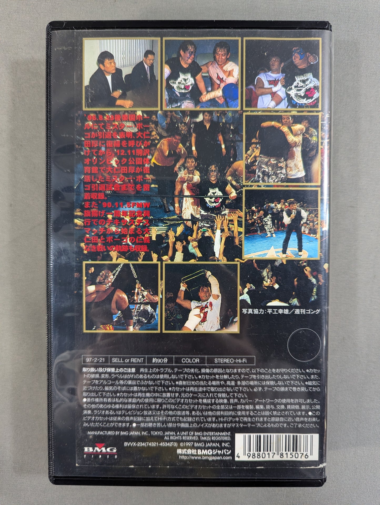 仁義なき戦い ★大仁田厚とミスター・ポーゴの軌跡★