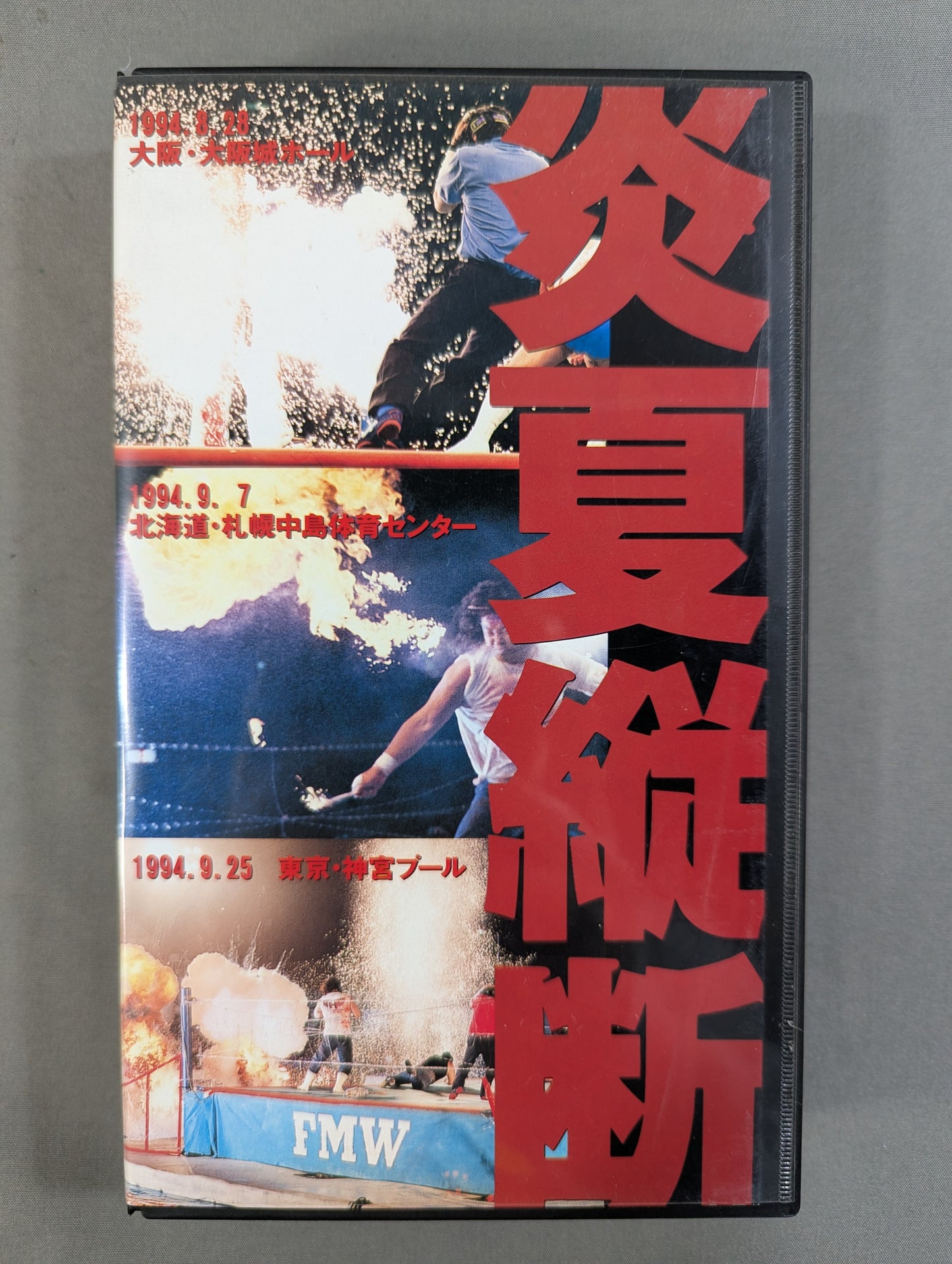 FMW 炎夏縦断