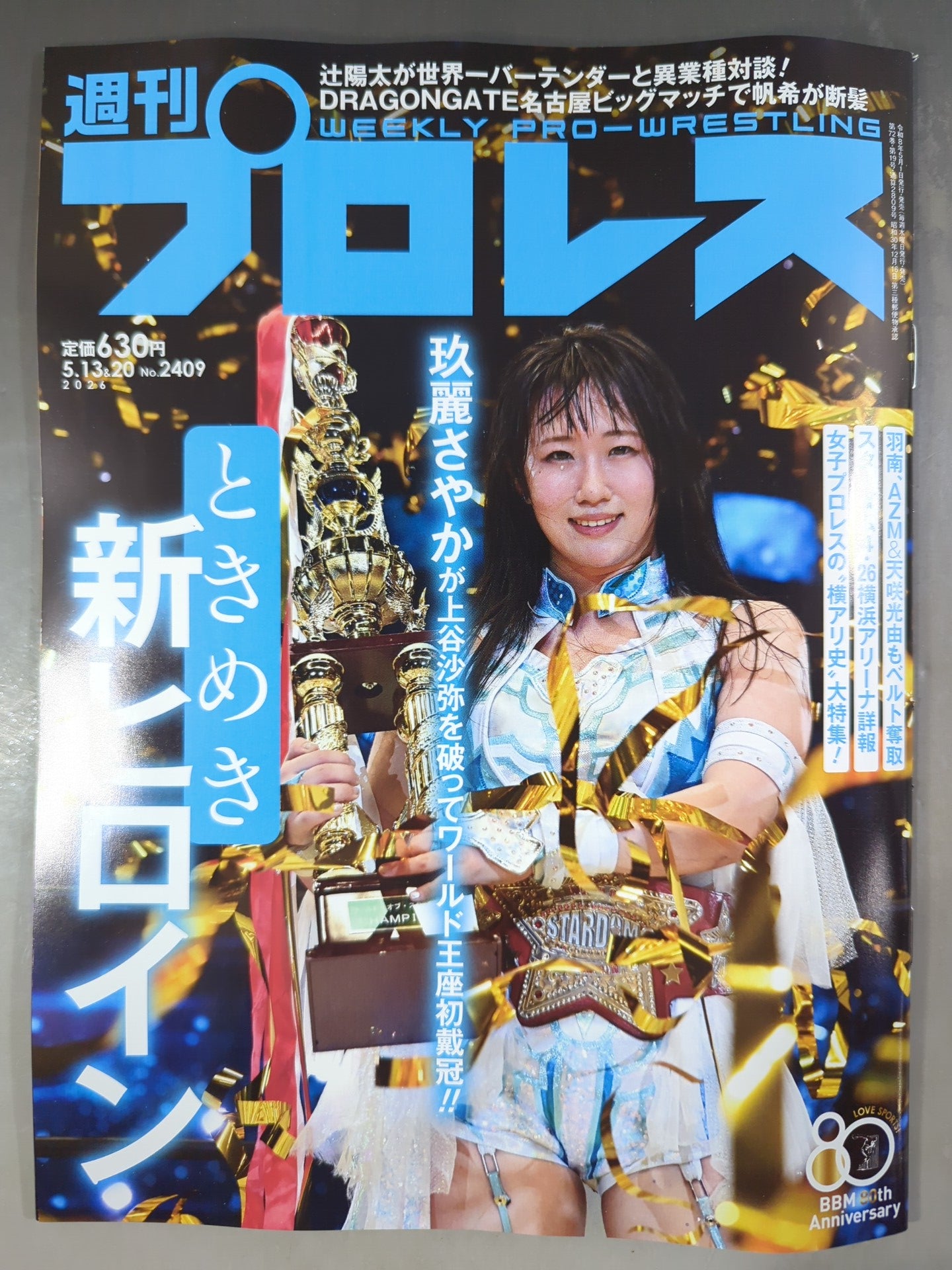 週刊プロレス2409