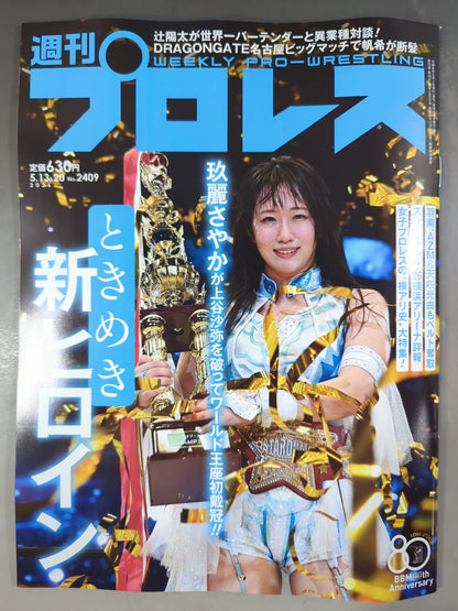 週刊プロレス2409