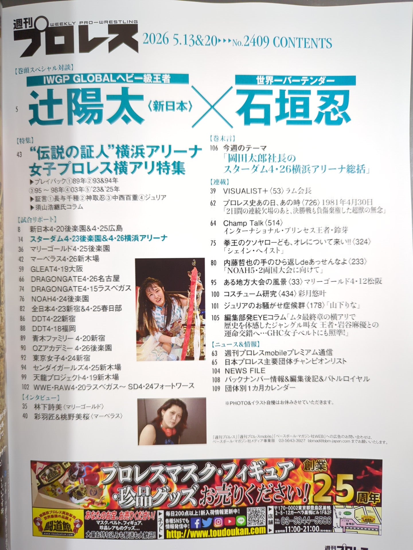 週刊プロレス2409