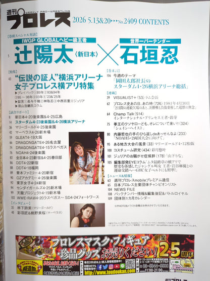週刊プロレス2409