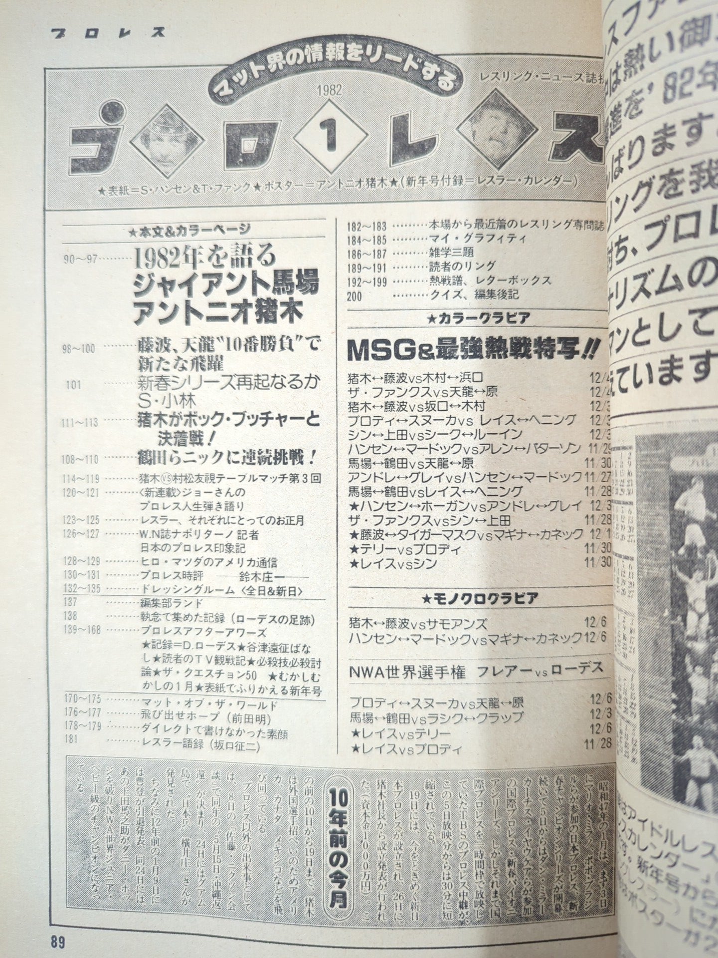 Monthly Pro Wrestling January 1982 issue