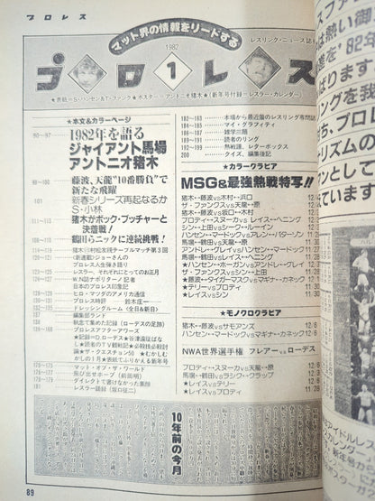 Monthly Pro Wrestling January 1982 issue