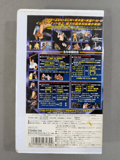 激突 スーパーエクストリームレスリング ウォー ～5団体4大会場決戦～ FMW 13th