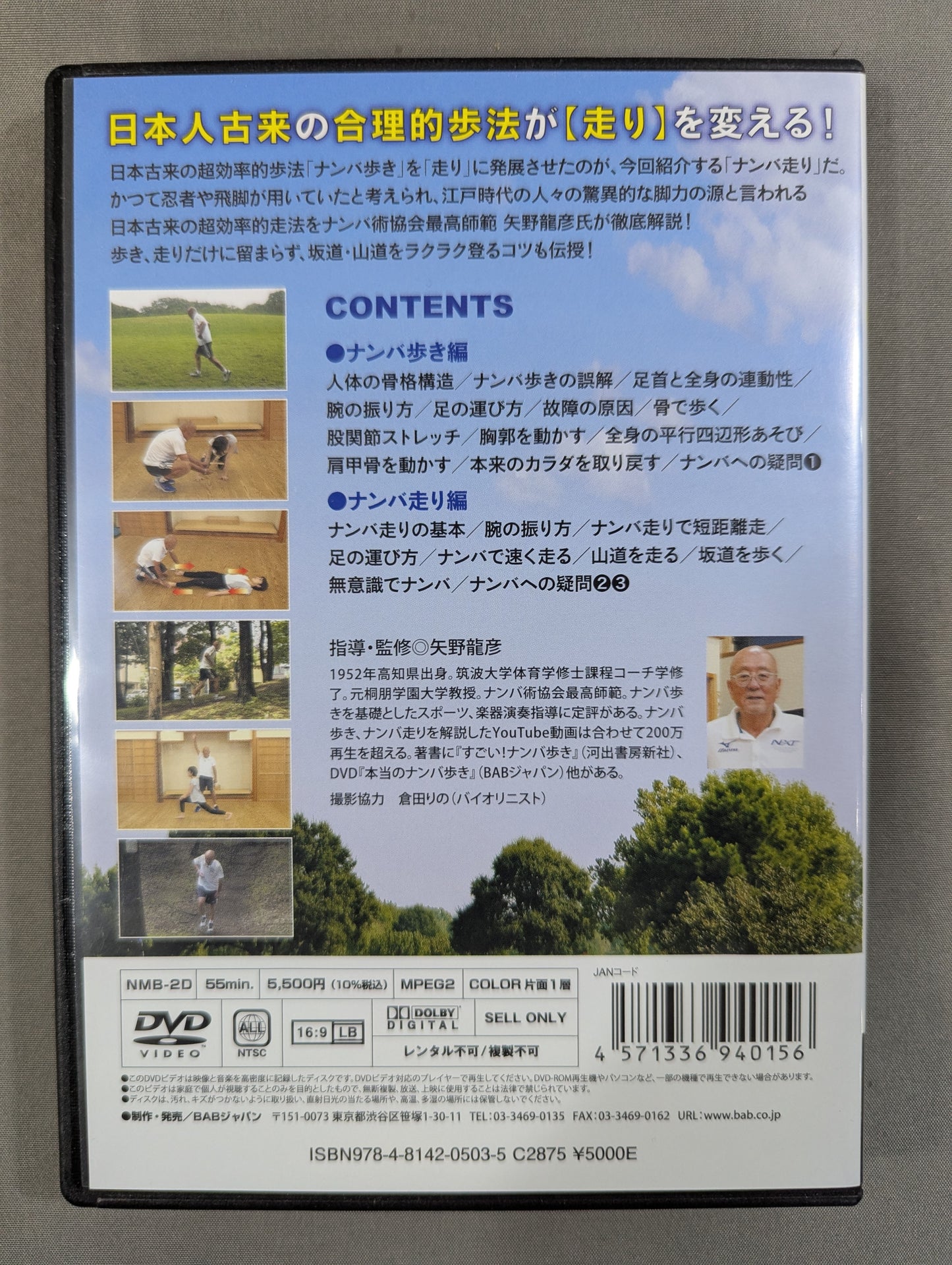 ★疲れないから長距離もラクラク!★ 体得! 本当のナンバ走り