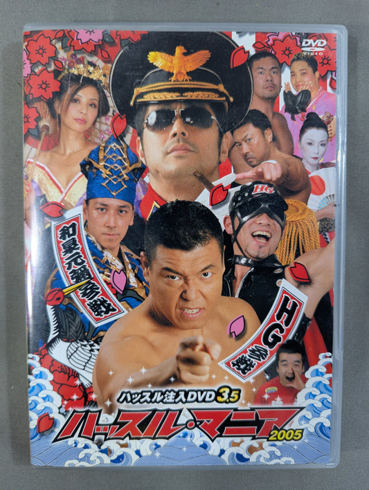 ハッスル・マニア 2005 ★ハッスル注入DVD 3.5★