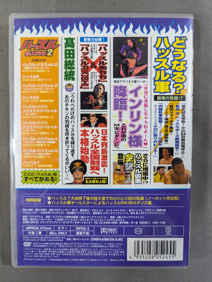 ハッスル 注入DVD 2