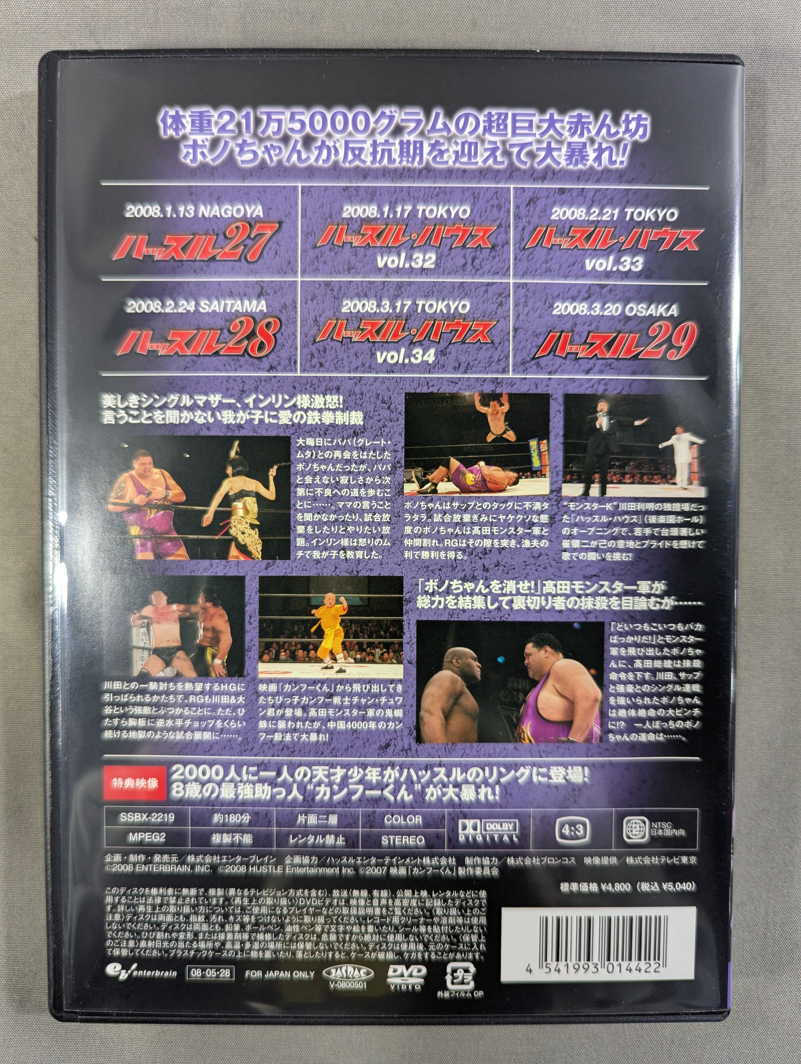 ハッスル EPISODE Ⅱ DVD 6 ☆ボノちゃんの超巨大反抗期!☆ – 闘道館