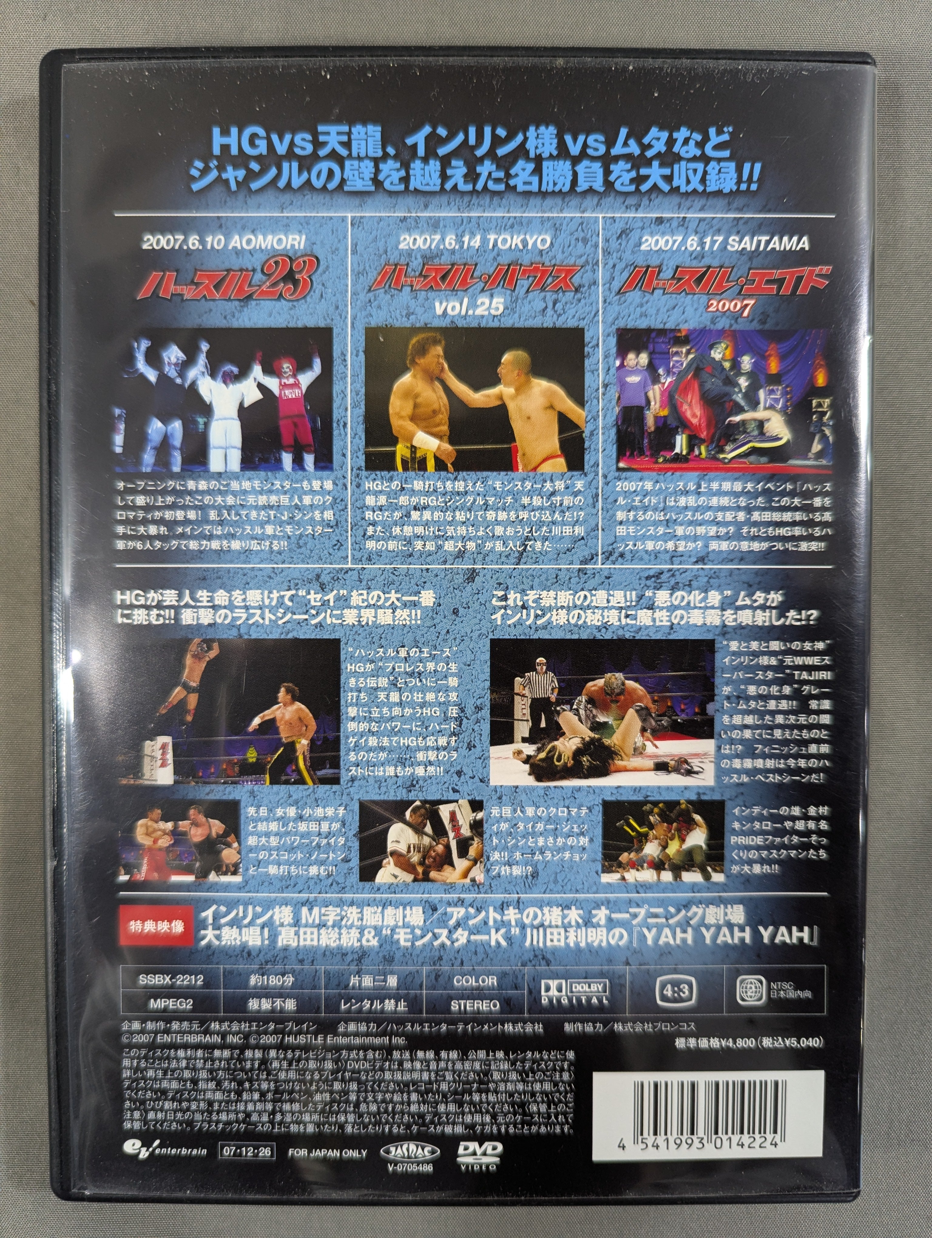 ハッスル EPISODE Ⅱ DVD 2 ☆HG、”セイ”紀の大一番!!☆ – 闘道館