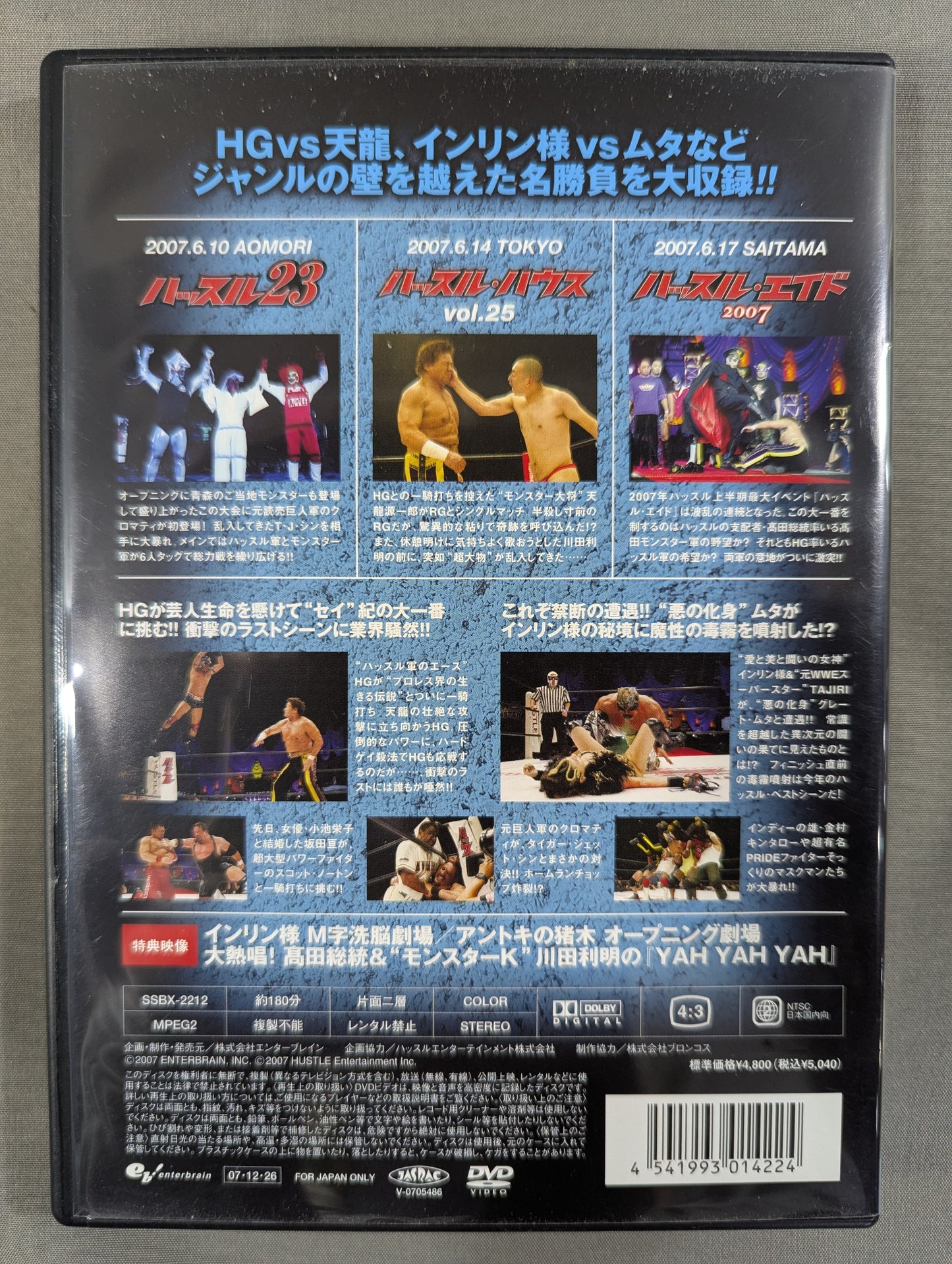 Hustle EPISODE II. DVD 2 ★HG, the big match of the "Sei" period! ! ★