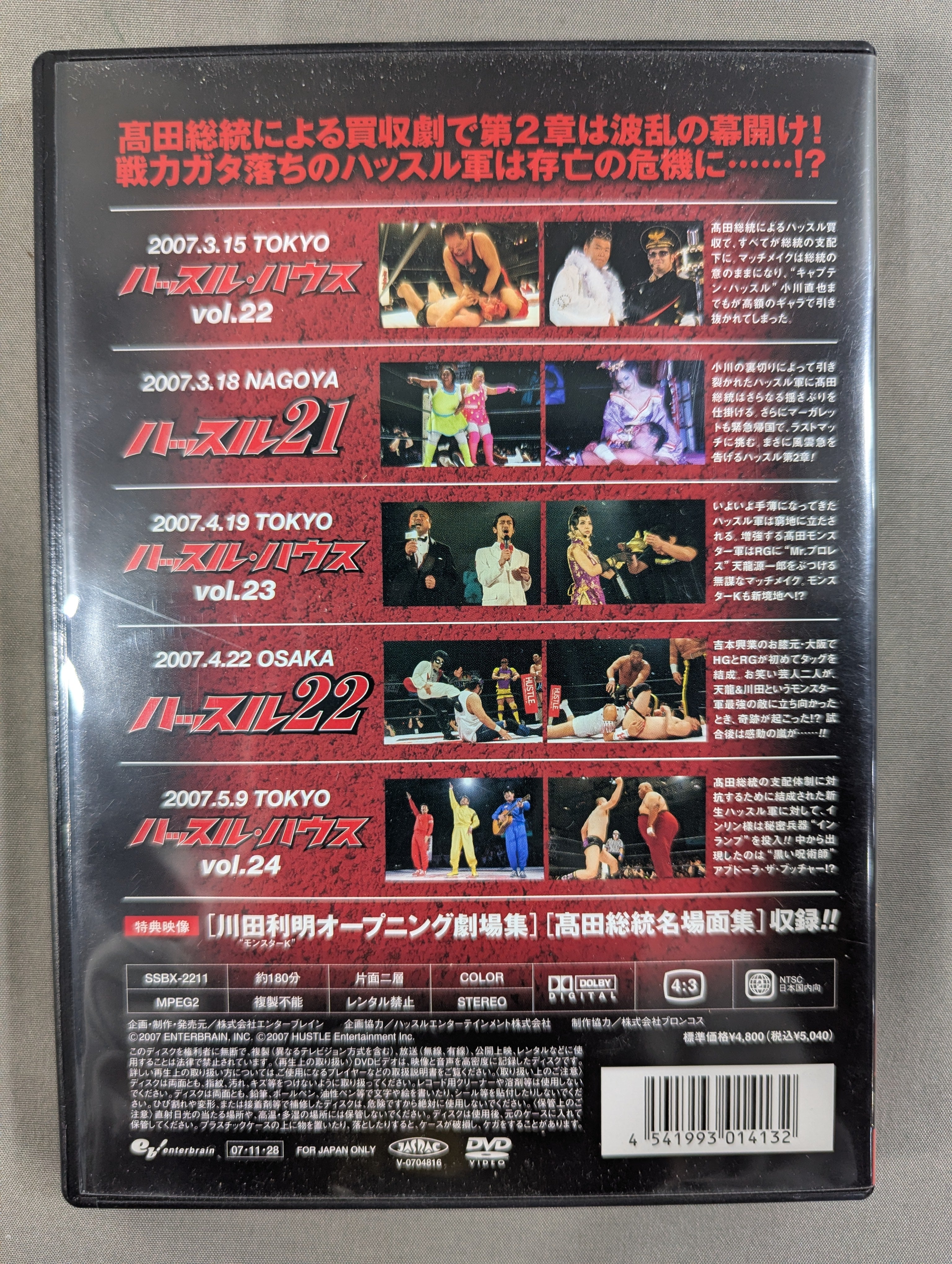 Hustle EPISODE II. DVD 1 ☆ President Takada, Angry Destruction