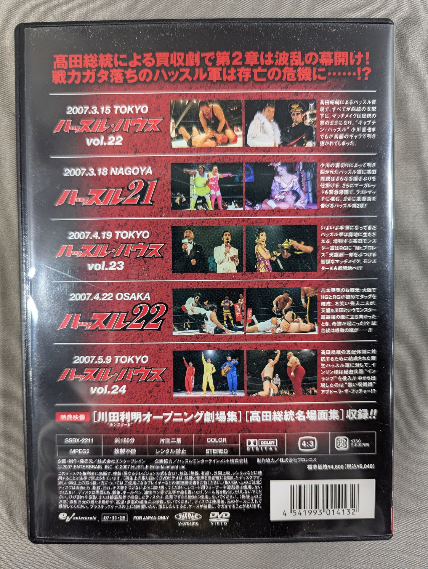 Hustle EPISODE II. DVD 1 ★ President Takada, Angry Destruction Operation! ★