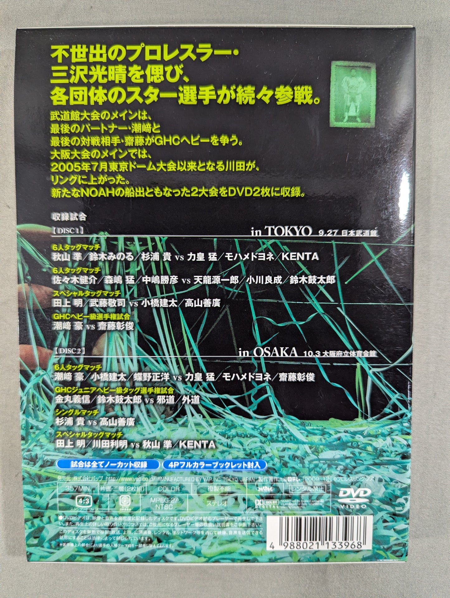 NOAH GREAT VOYAGE '09 in TOKYO& OSAKA ★ Mitsuharu Misawa Memorial Event ★