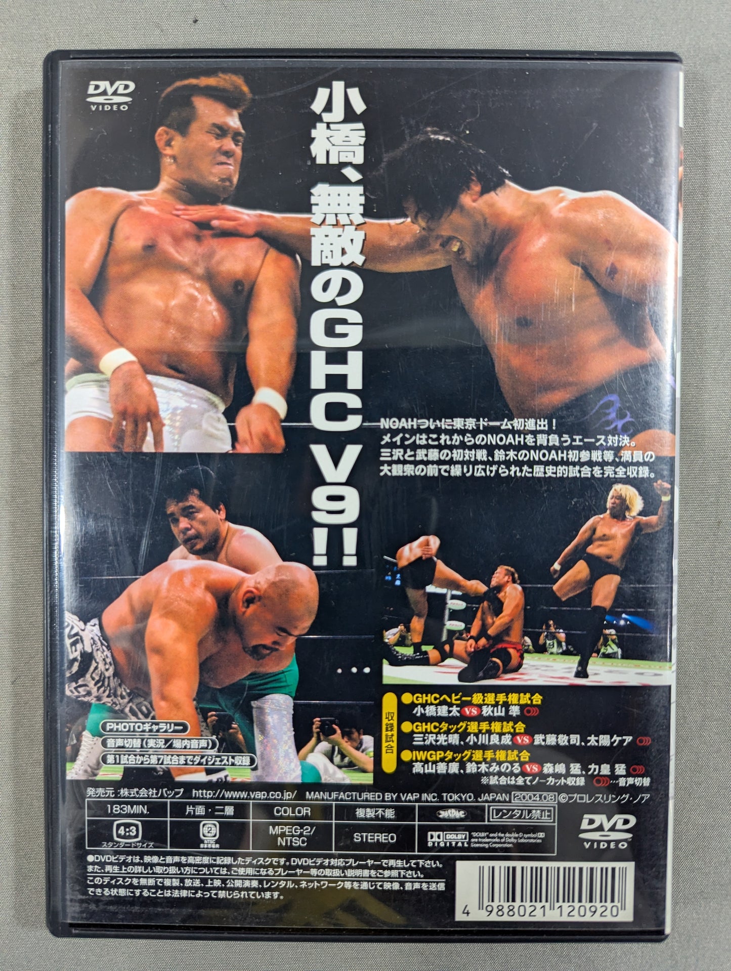 NOAH DEPARTURE 2004 ★7.10 Tokyo Dome Tournament ★