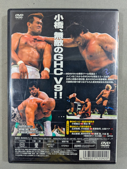NOAH DEPARTURE 2004 ★7.10 Tokyo Dome Tournament ★