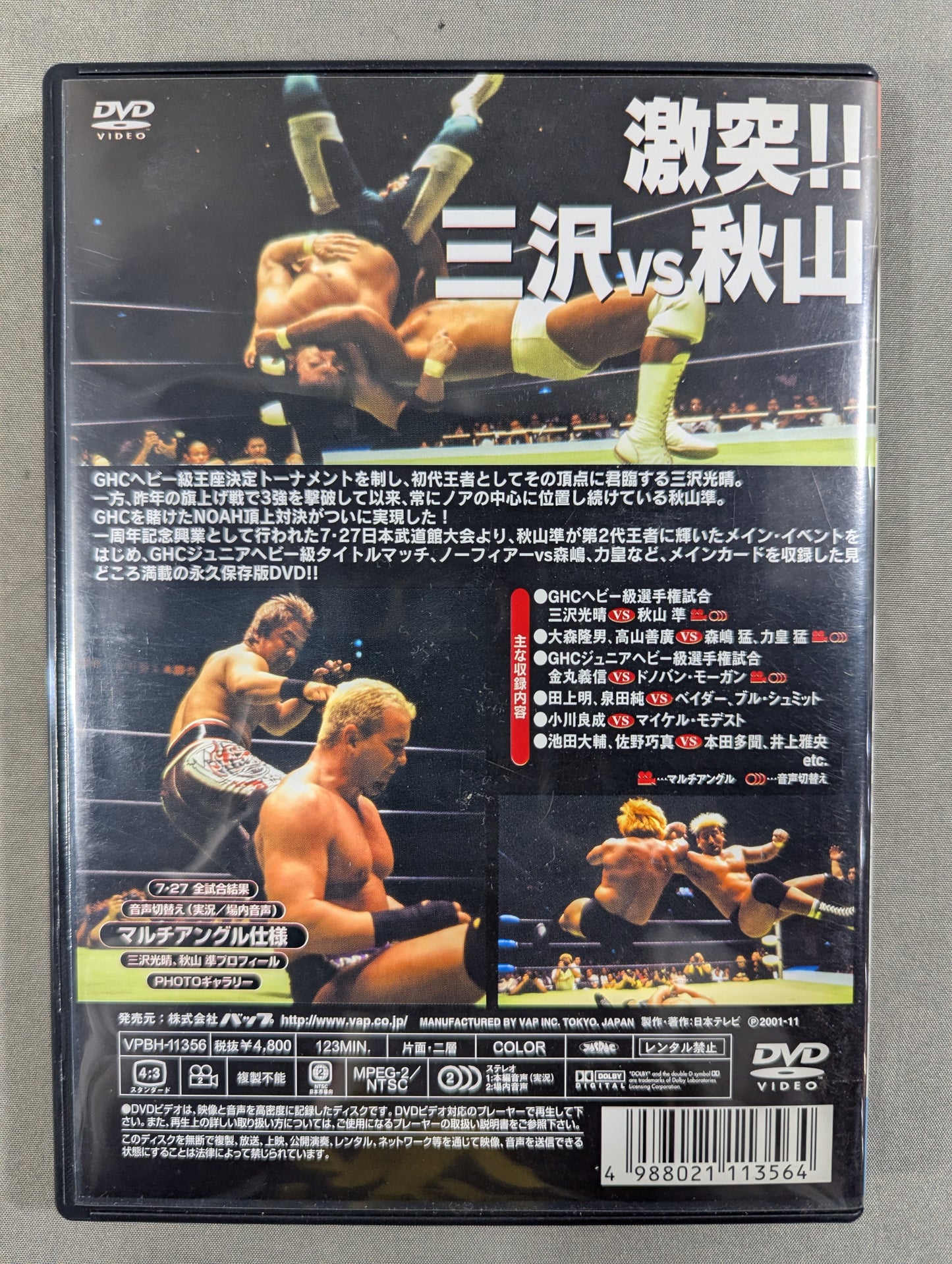 NOAH Accomplish Our First Navigation ★7.27 Nippon Budokan Tournament ★