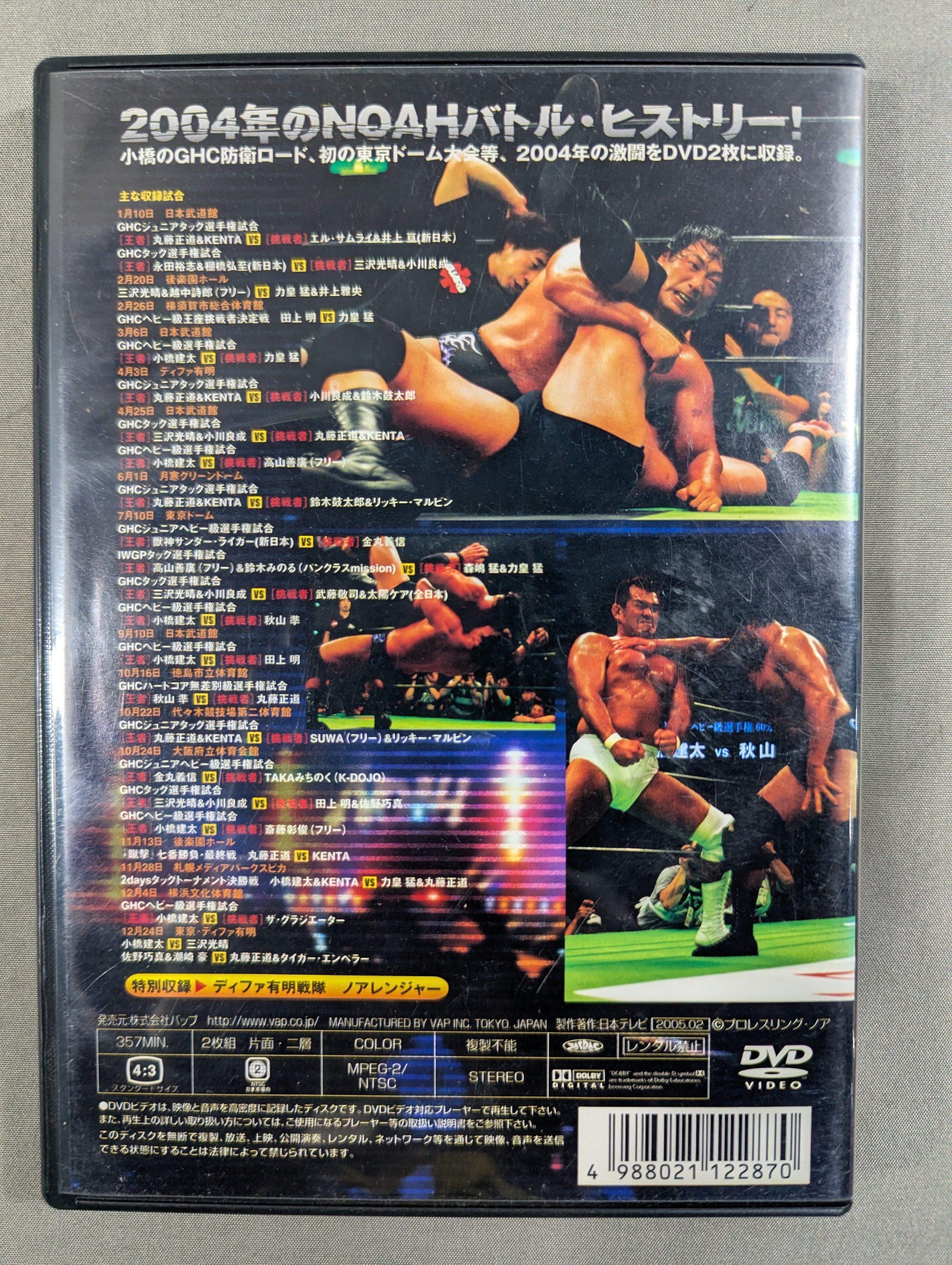 PRO-WRESTLING NOAH バトル・レヴォリューション2005〈2枚… PRO-WRESTLING NOAH バトル・レヴォリューション 序章 – 闘道館