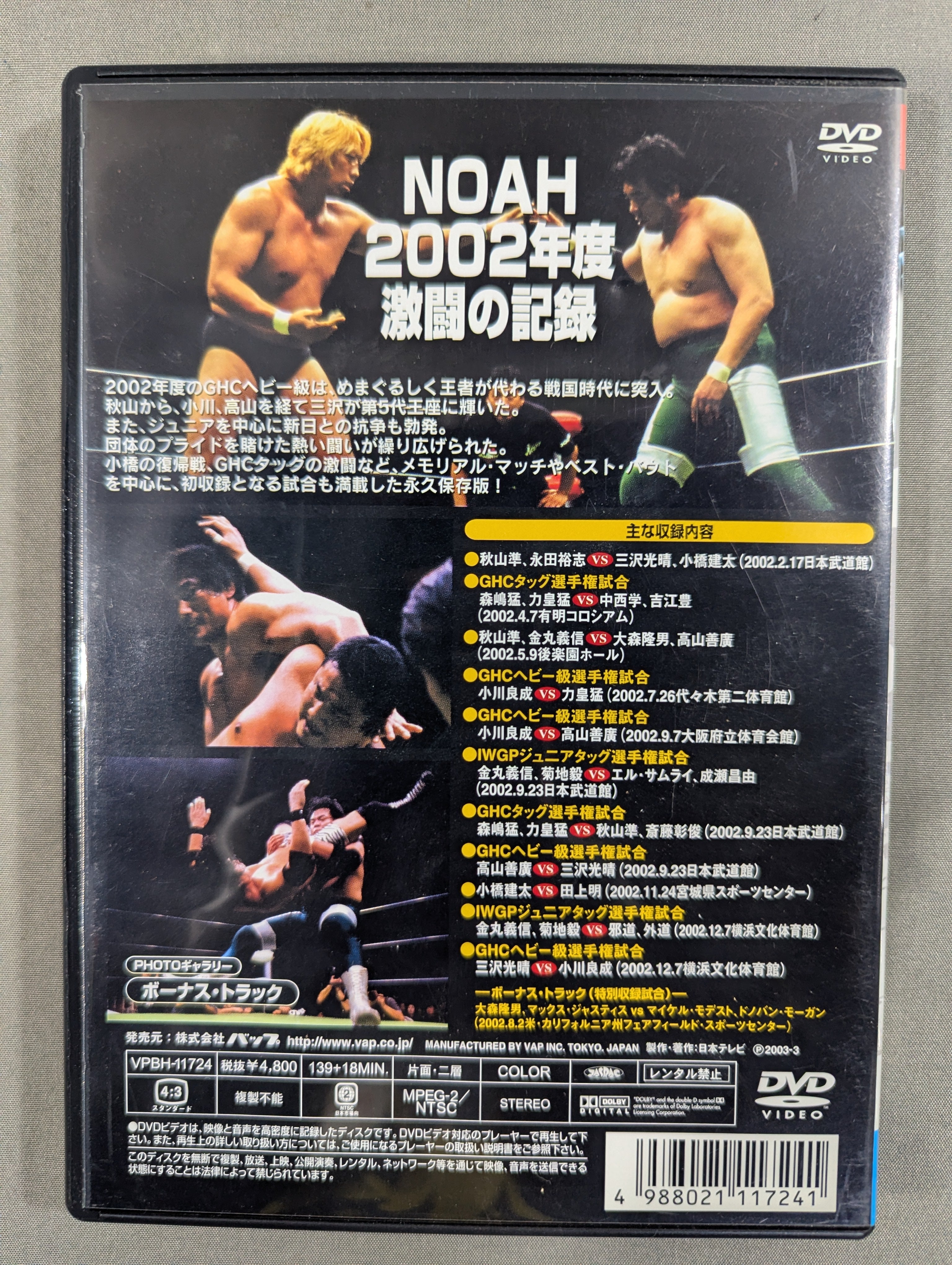 PRO-WRESTLING NOAH バトル・レヴォリューション 2002 – 闘道館