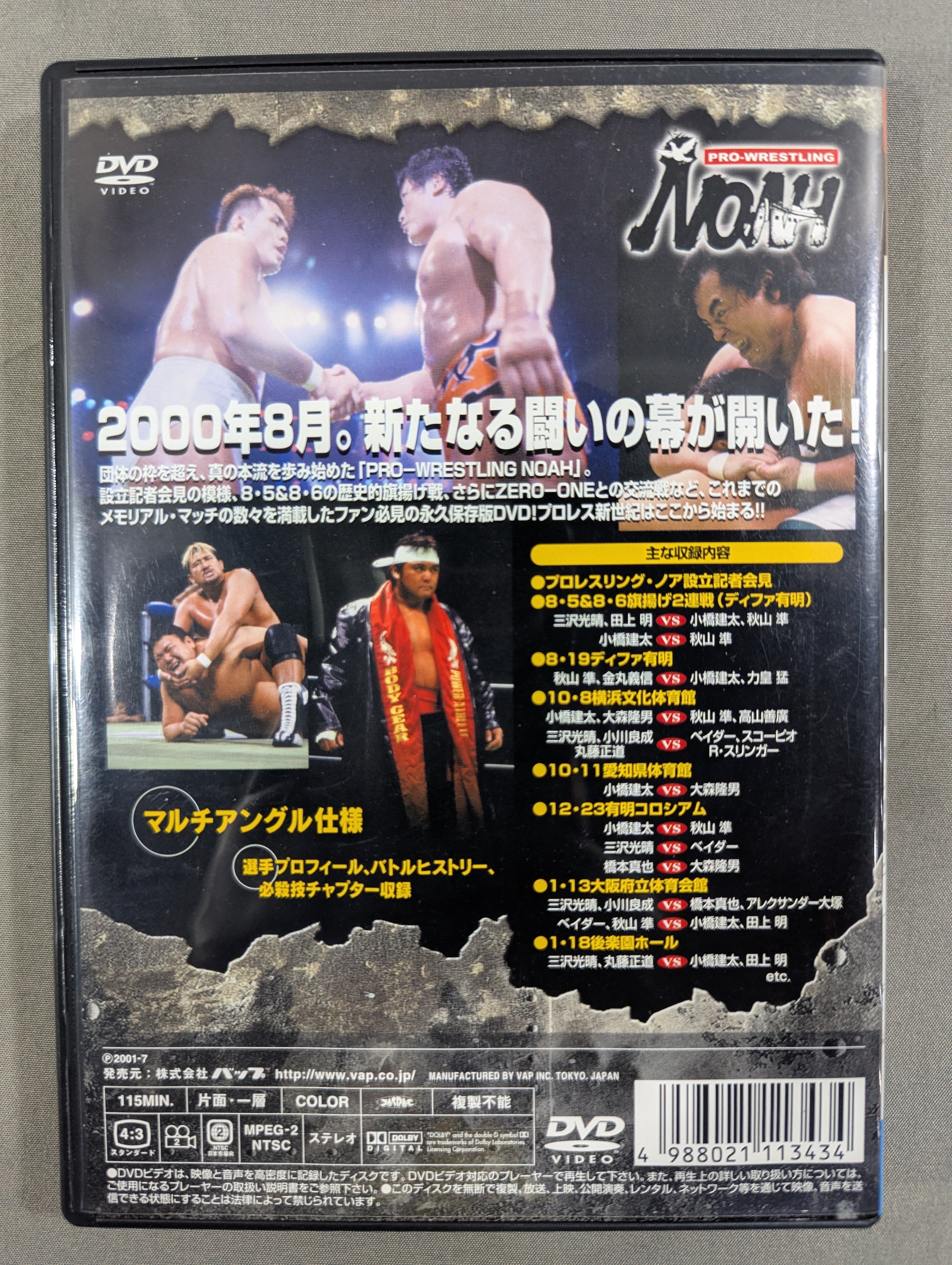 PRO-WRESTLING NOAH バトル・レヴォリューション 序章 – 闘道館