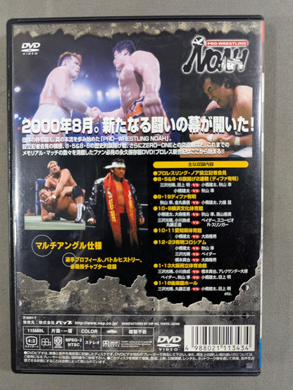 PRO-WRESTLING NOAH バトル・レヴォリューション 序章