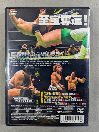 NOAH GREAT VOYAGE '04 ★1.10 Nippon Budokan Tournament ★