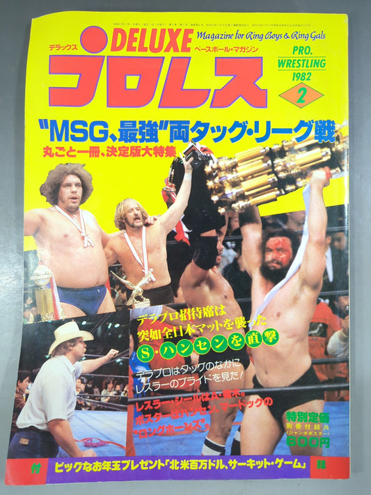 デラックスプロレス 1982年2月号