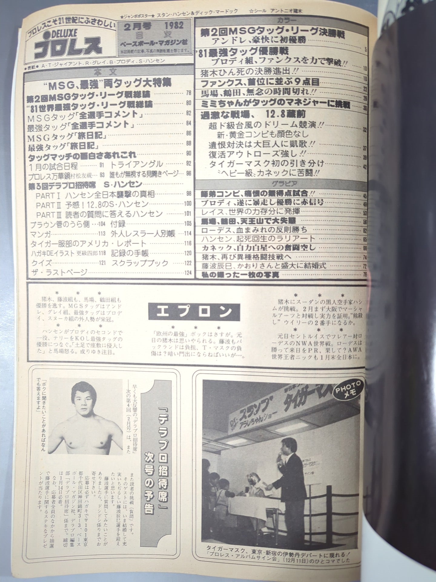 デラックスプロレス 1982年2月号