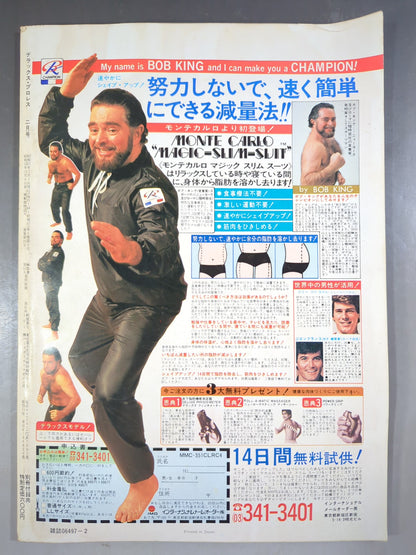 デラックスプロレス 1982年2月号
