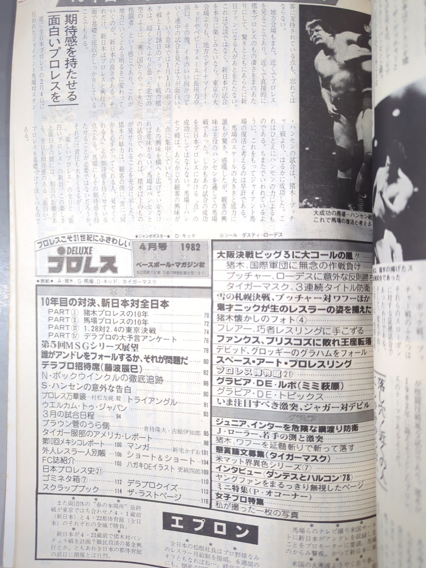 デラックスプロレス 1982年4月号