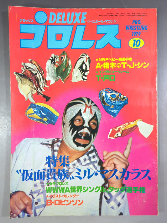 デラックスプロレス 1979年10月号