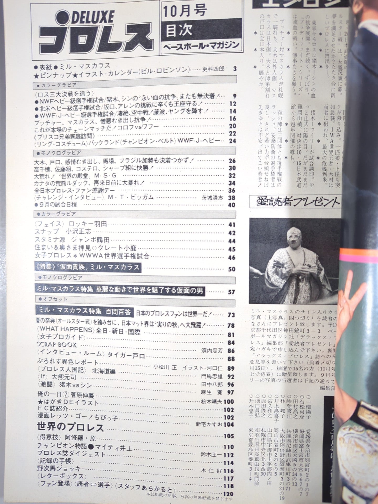 デラックスプロレス 1979年10月号